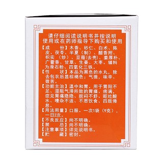 香砂養(yǎng)胃丸(馮了性)