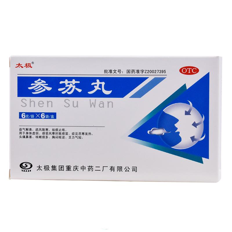 參蘇丸