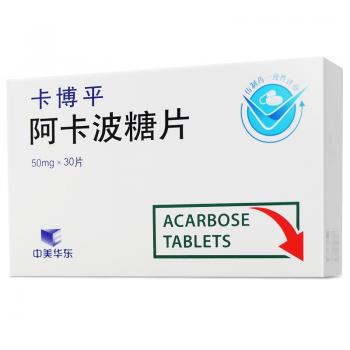 阿卡波糖片(卡博平) 阿卡波糖片(卡博平)
