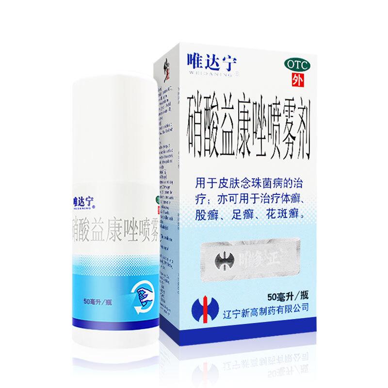 硝酸益康唑噴霧劑