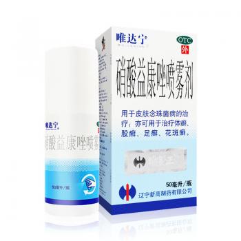 硝酸益康唑噴霧劑(唯達寧)