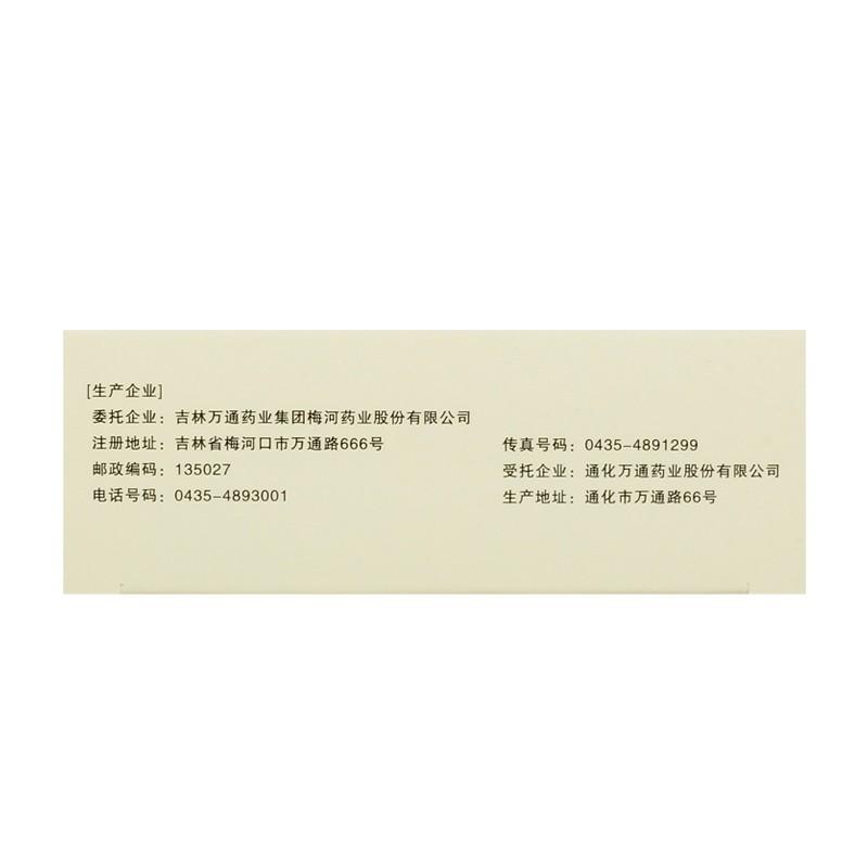 胃腸寧片(萬通)