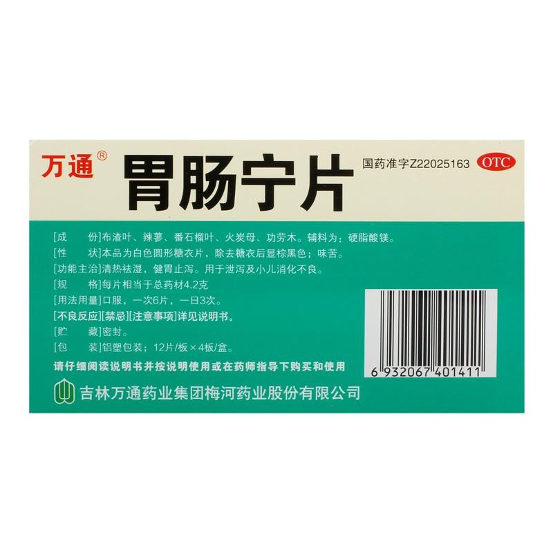 胃腸寧片價格