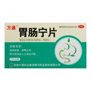 胃腸寧片(萬通)