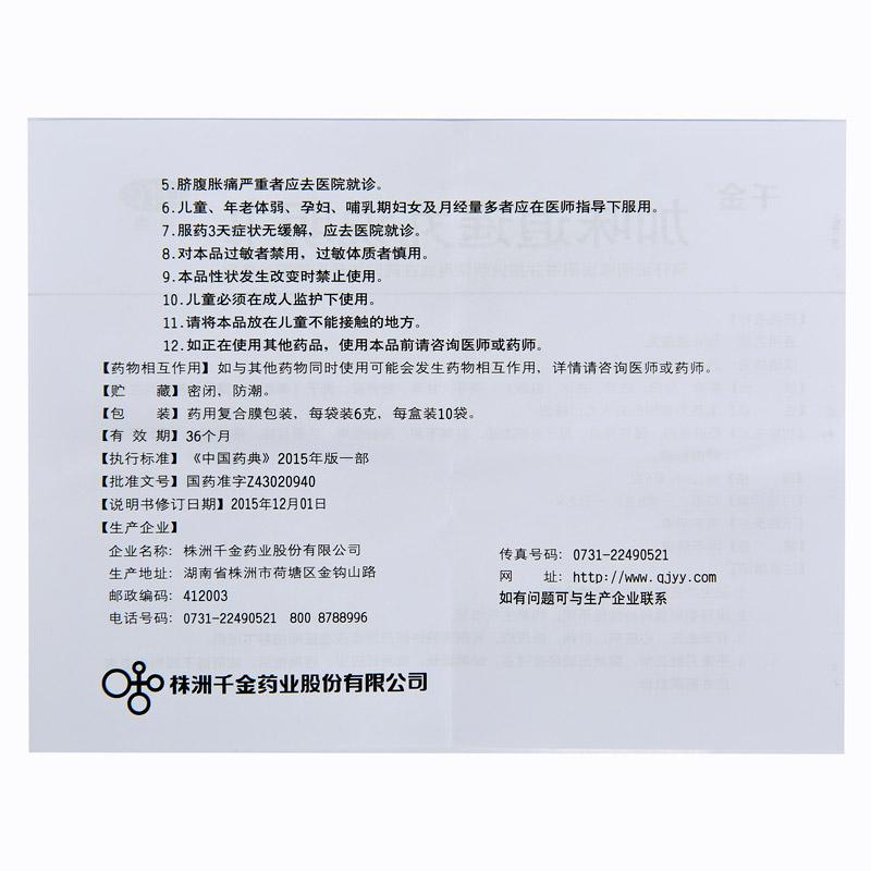 加味逍遙丸功效作用廠家