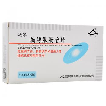 胸腺肽腸溶片(迪賽)