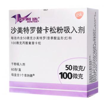 沙美特羅替卡松粉吸入劑(舒利迭)