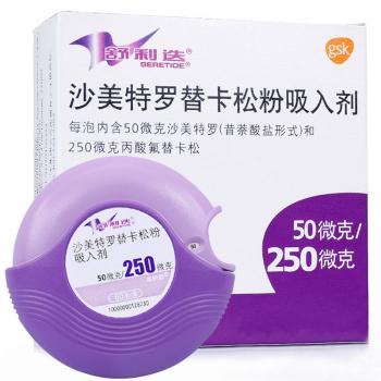 沙美特羅替卡松粉吸入劑(舒利迭)