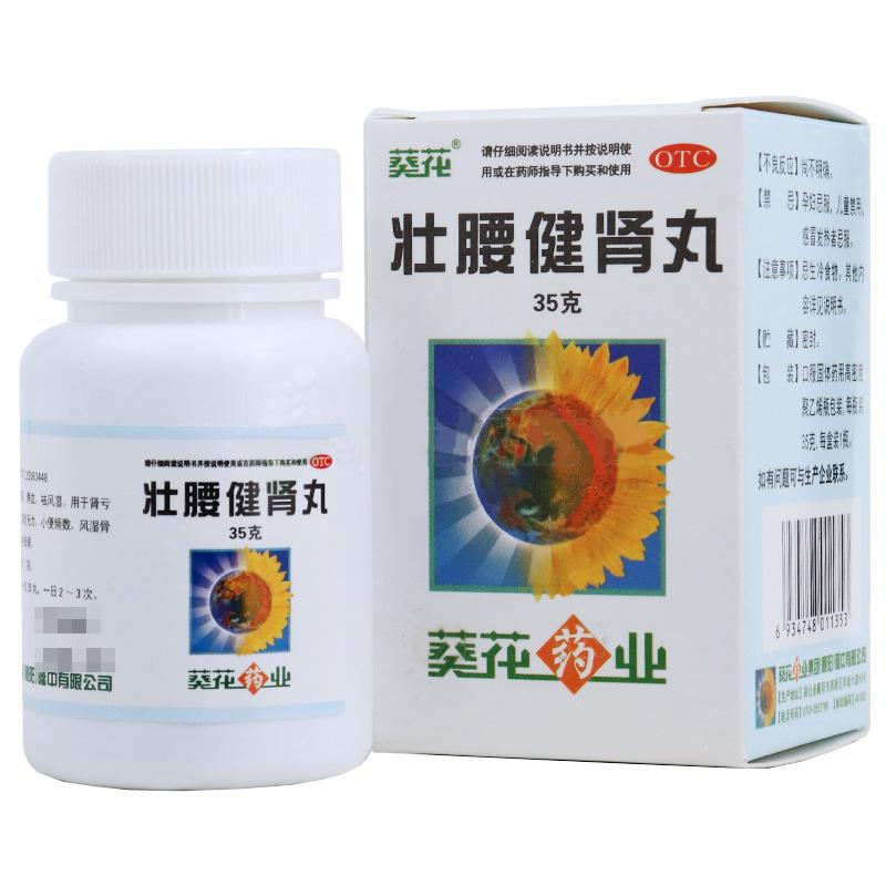 壯腰健腎丸(葵花)