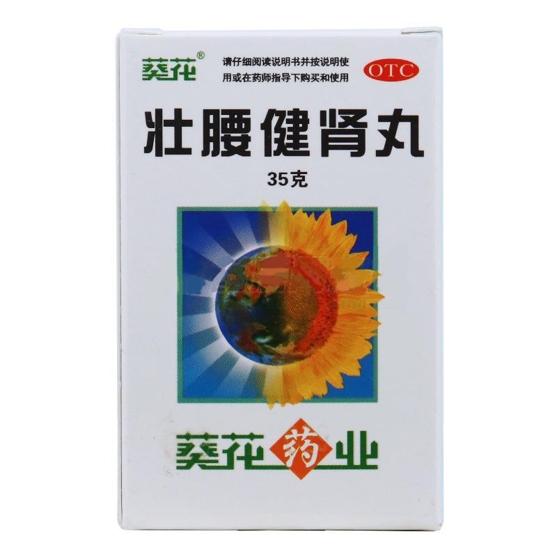 壯腰健腎丸價格