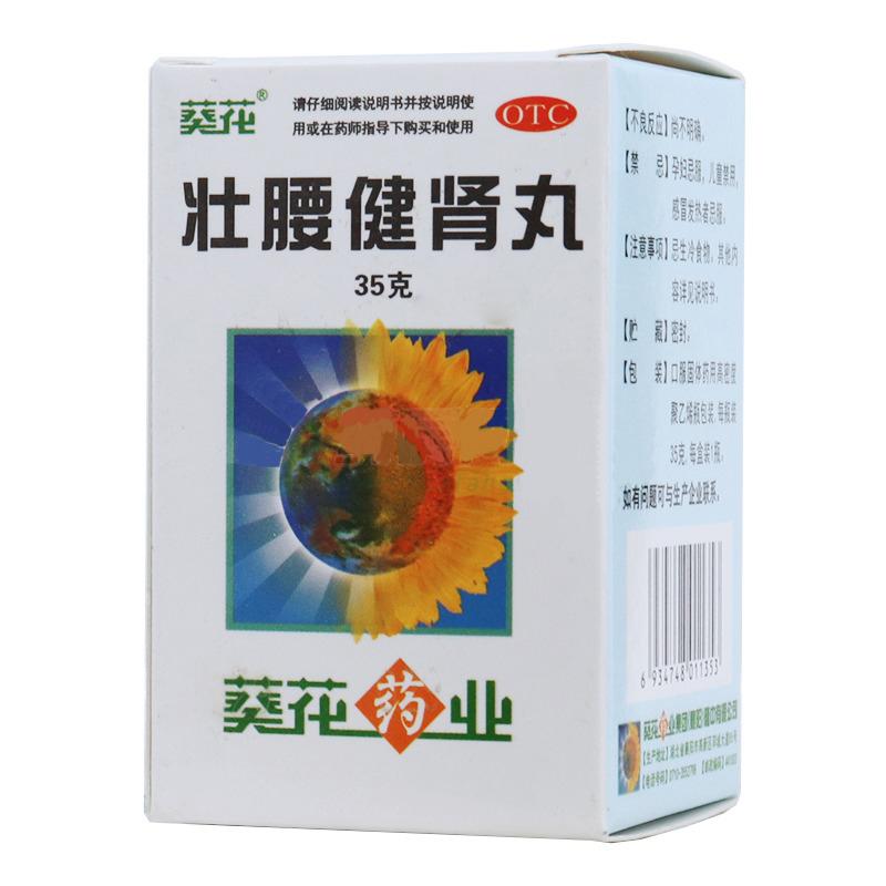 壯腰健腎丸
