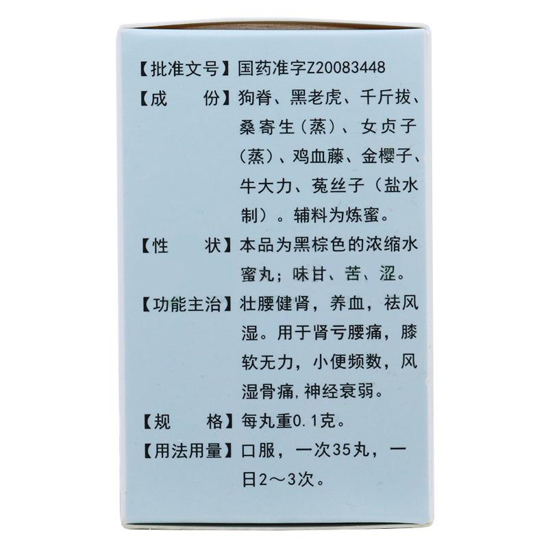 壯腰健腎丸功效作用廠家