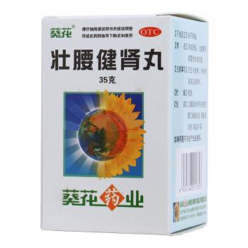 壯腰健腎丸(葵花)