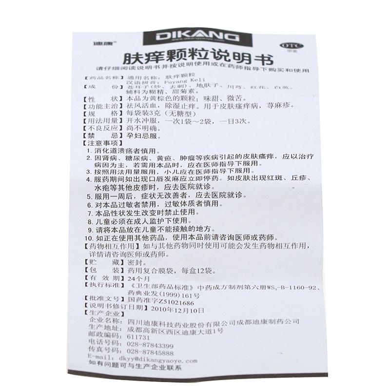 膚癢顆粒(3g*12袋)