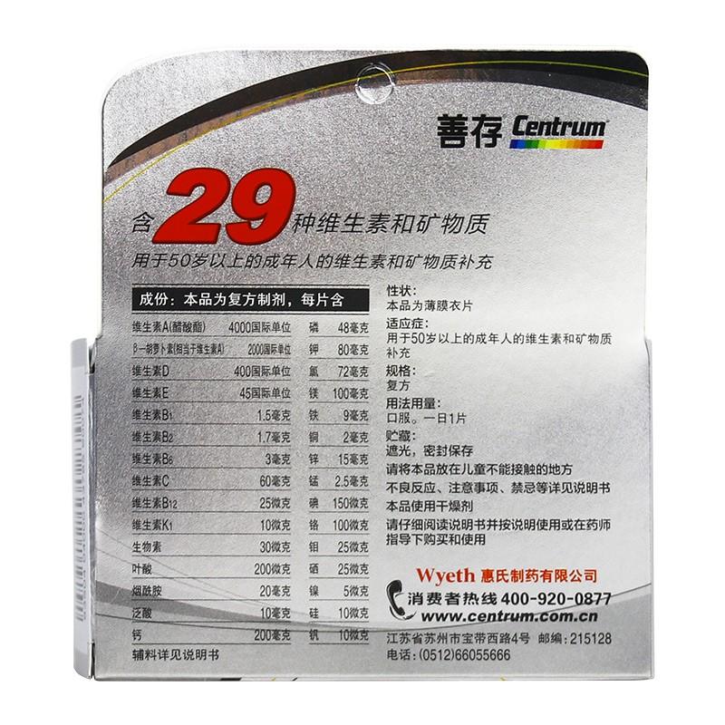 多維元素片（29-Ⅱ）(（曾：善存銀片）)