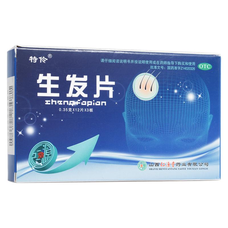 生發(fā)片