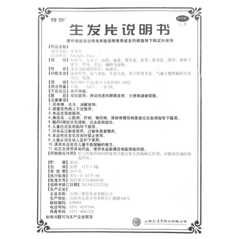 生發(fā)片功效作用廠家
