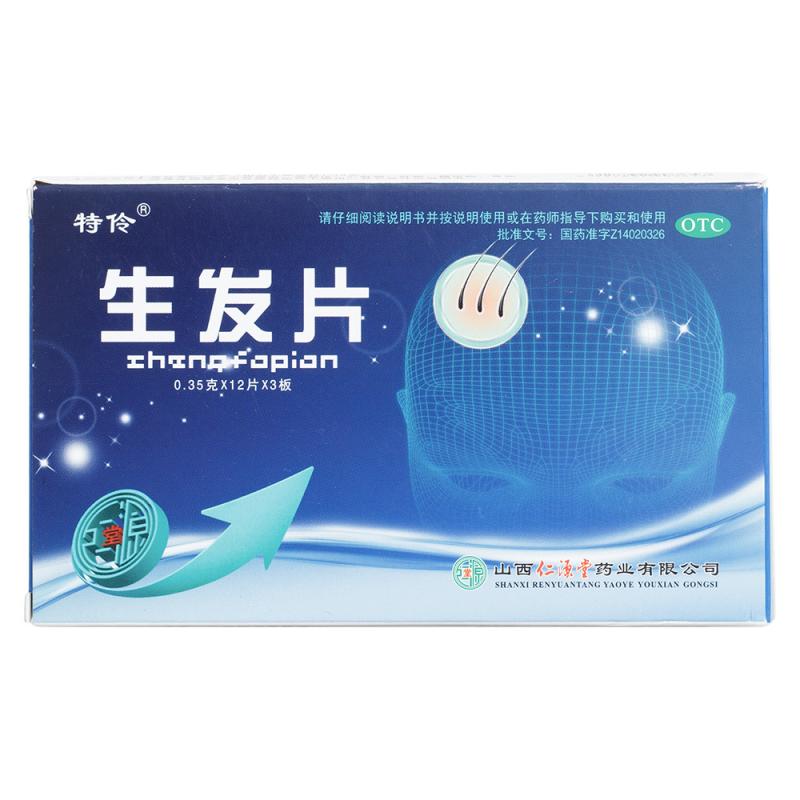 生發(fā)片價(jià)格