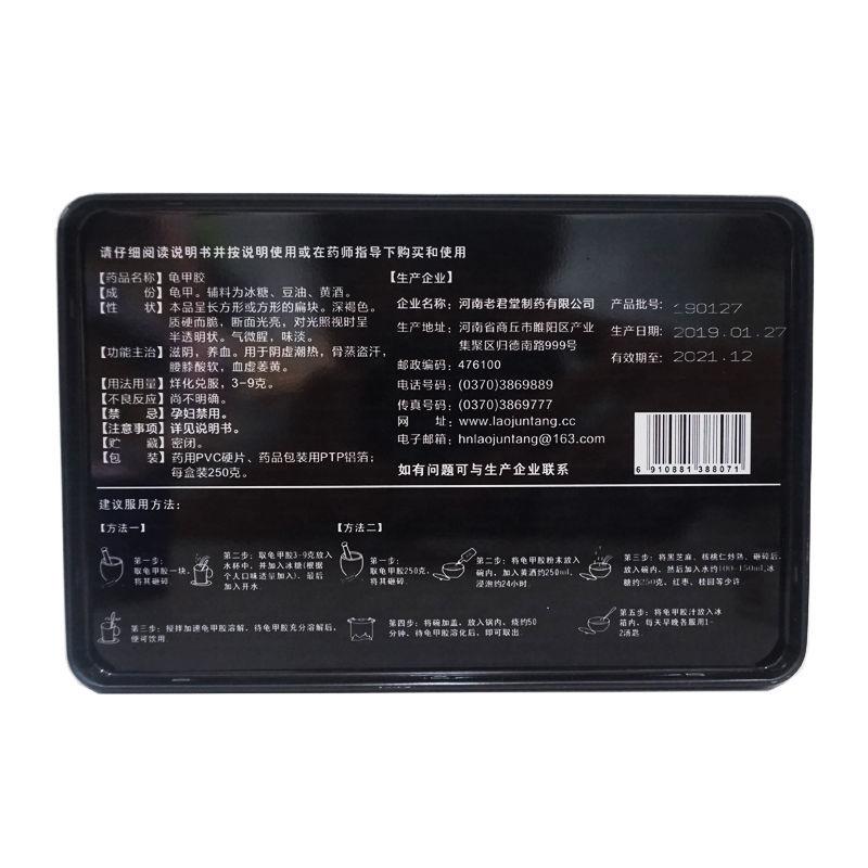 龜甲膠(250g)