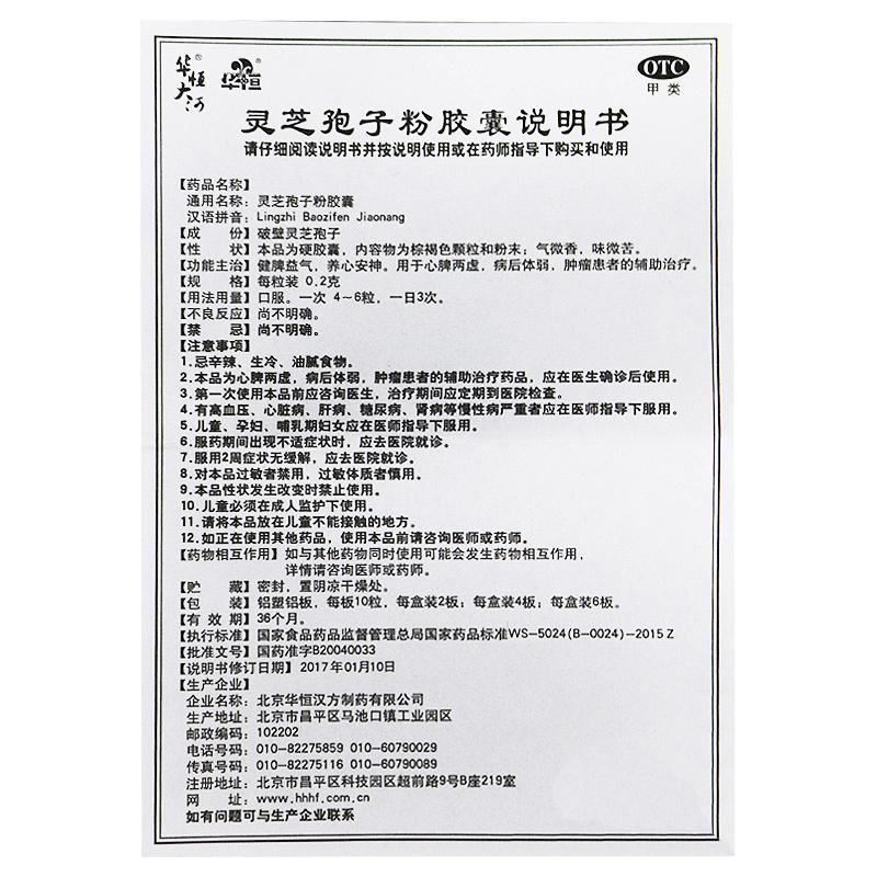 靈芝孢子粉膠囊(0.2g*20粒/盒) 靈芝孢子粉膠囊(0.2g*20粒/盒)