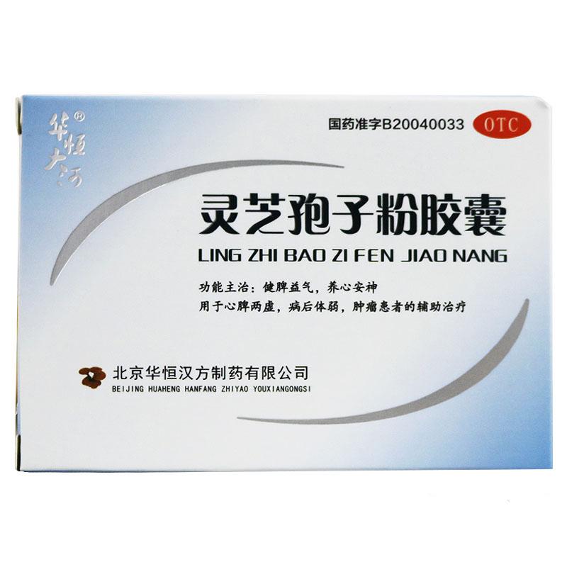 靈芝孢子粉膠囊 靈芝孢子粉膠囊
