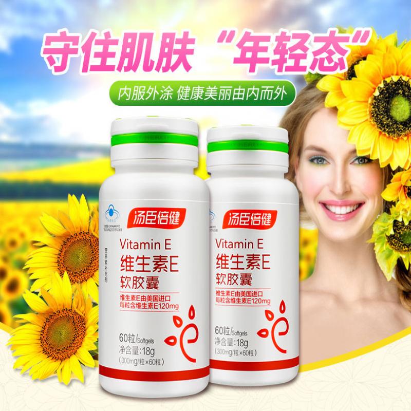 天然維生素E軟膠囊 天然維生素E軟膠囊