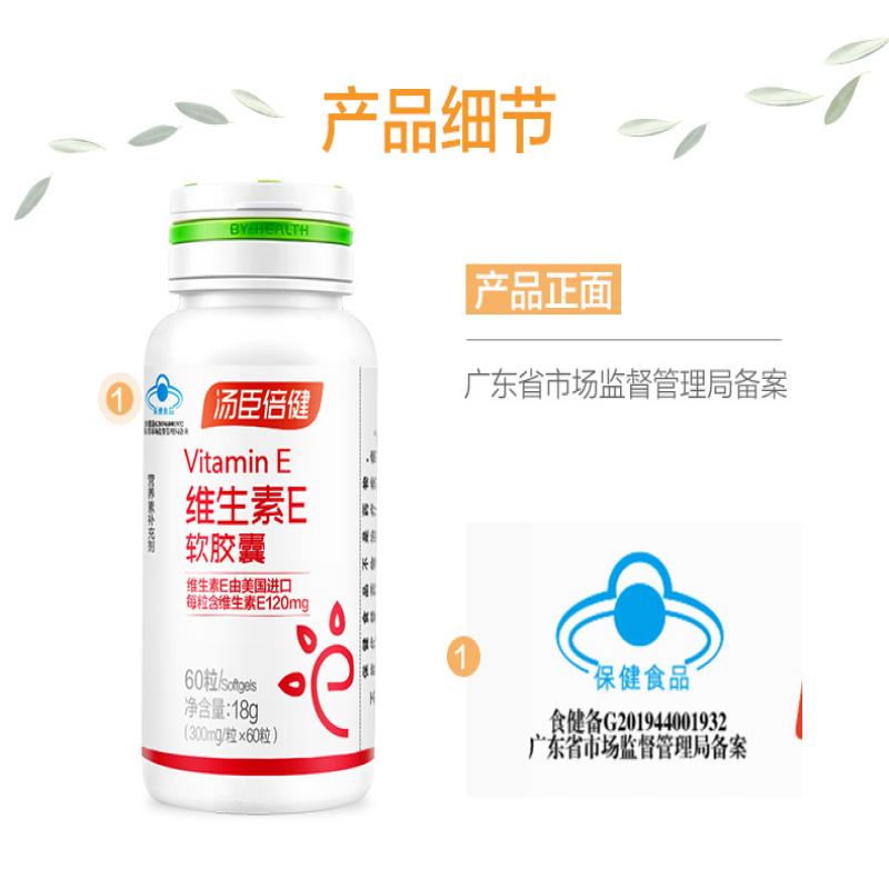 天然維生素E軟膠囊價(jià)格 天然維生素E軟膠囊價(jià)格