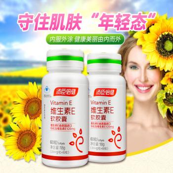 天然維生素E軟膠囊(湯臣倍健)