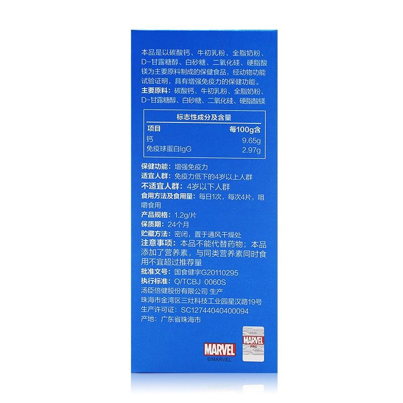 牛初乳加鈣咀嚼片(1.2g*60s) 牛初乳加鈣咀嚼片(1.2g*60s)