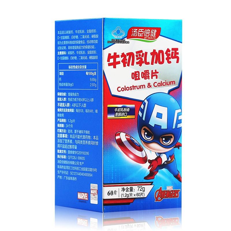 牛初乳加鈣咀嚼片價格 牛初乳加鈣咀嚼片價格