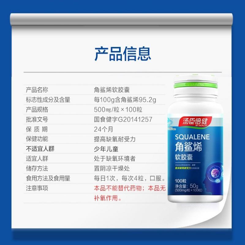 角鯊烯軟膠囊(湯臣倍健) 角鯊烯軟膠囊(湯臣倍健)