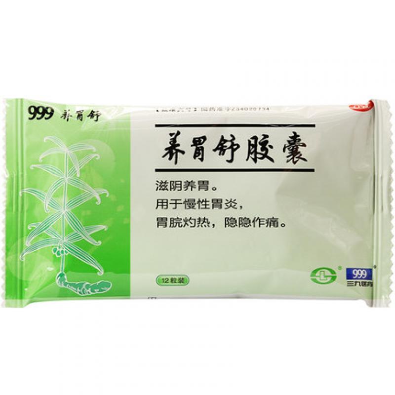 養(yǎng)胃舒膠囊(999) 養(yǎng)胃舒膠囊(999)