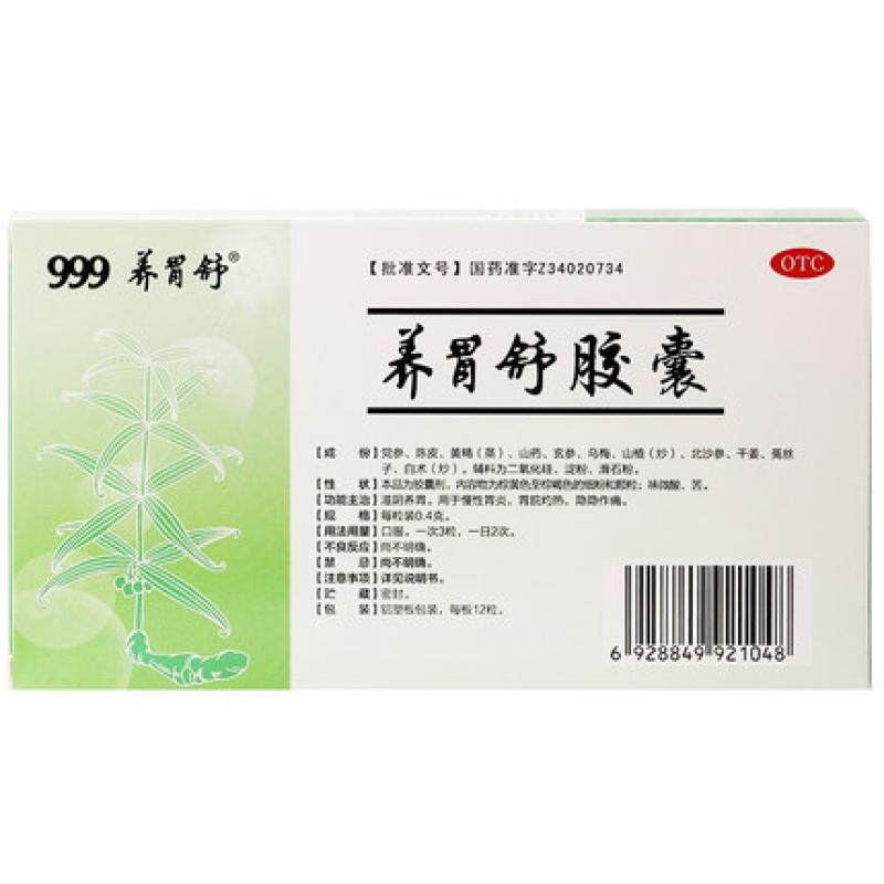 養(yǎng)胃舒膠囊價(jià)格 養(yǎng)胃舒膠囊價(jià)格