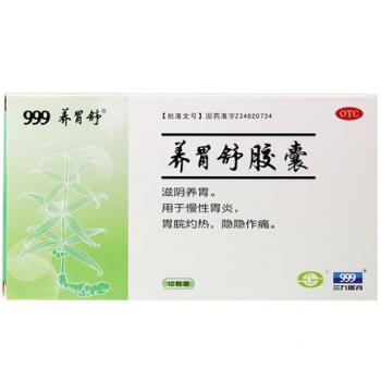 養(yǎng)胃舒膠囊(999)