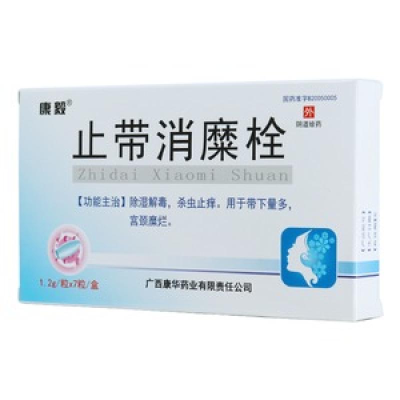 止帶消糜栓
