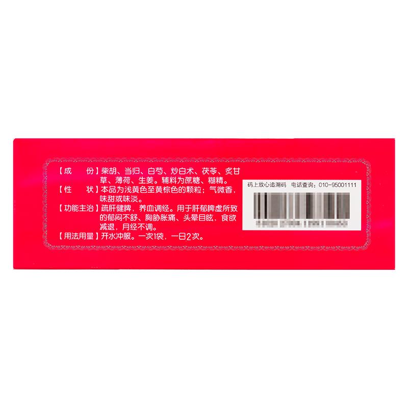 逍遙顆粒(仁和)