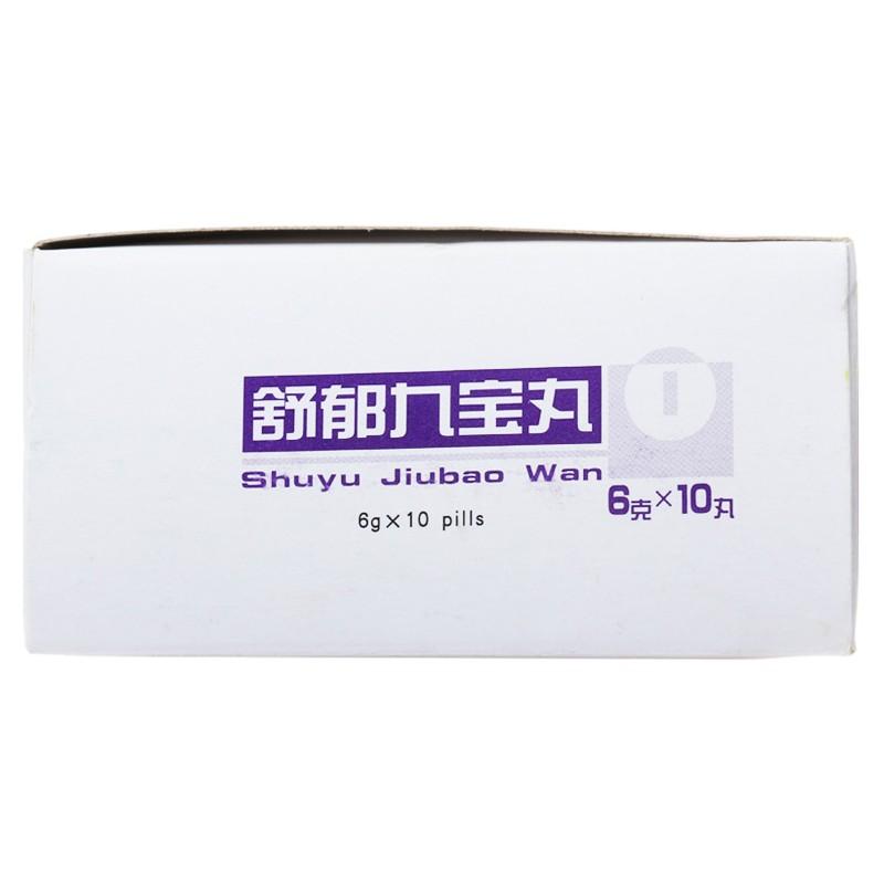 舒郁九寶丸(6g*10s)