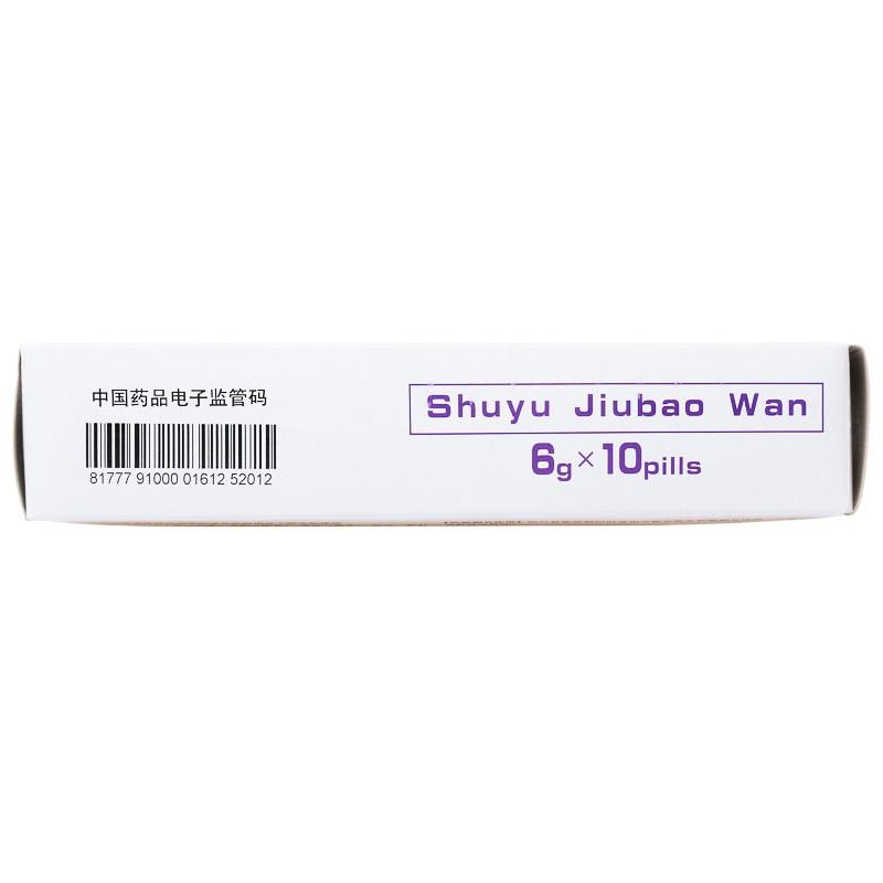 舒郁九寶丸(同仁堂)