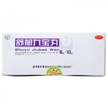 舒郁九寶丸(同仁堂)