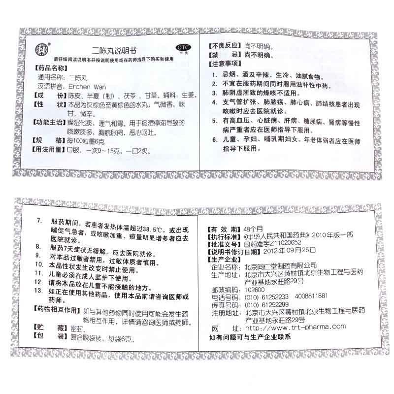 二陳丸功效作用廠家 二陳丸功效作用廠家