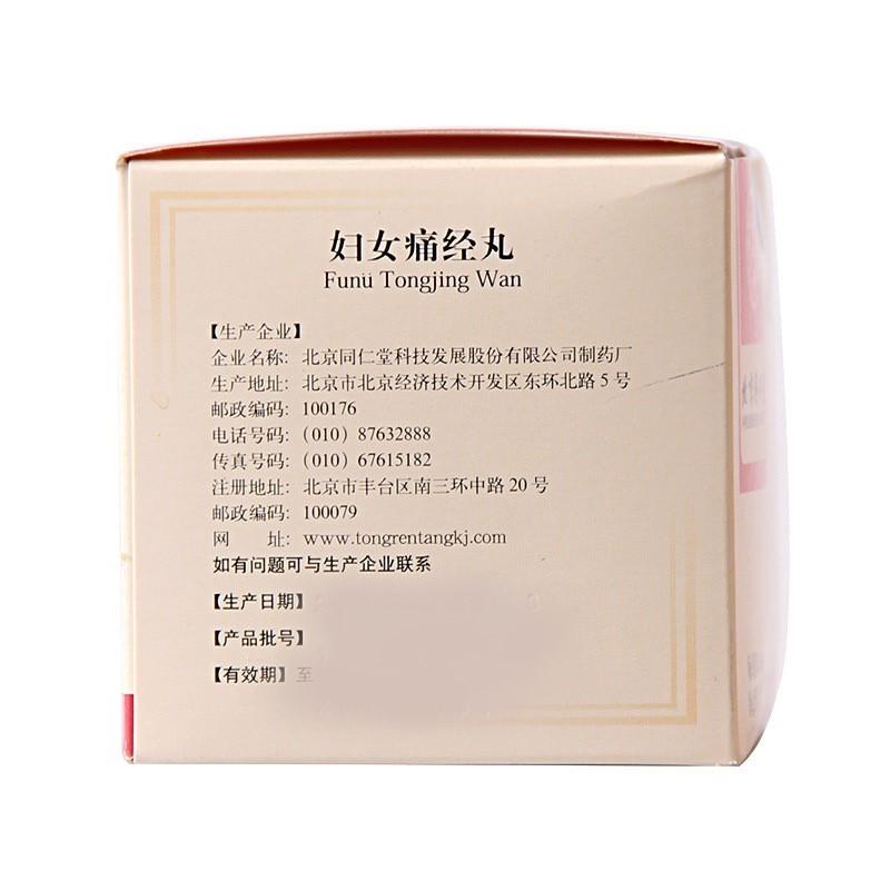婦女痛經(jīng)丸價(jià)格