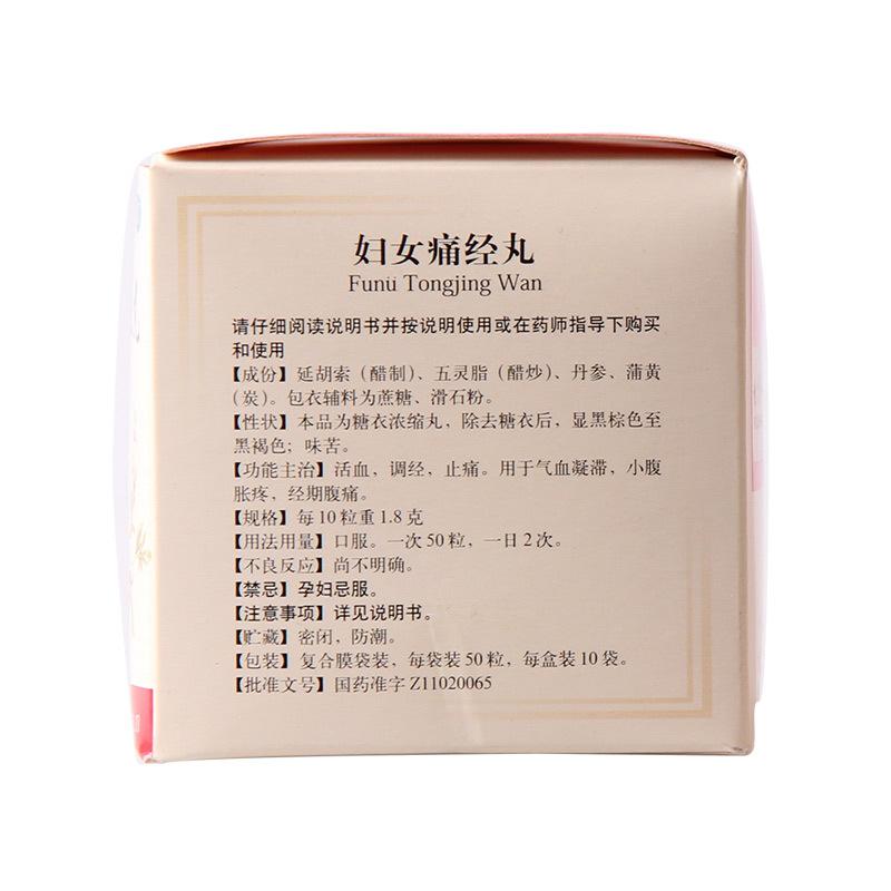 婦女痛經(jīng)丸(同仁堂)