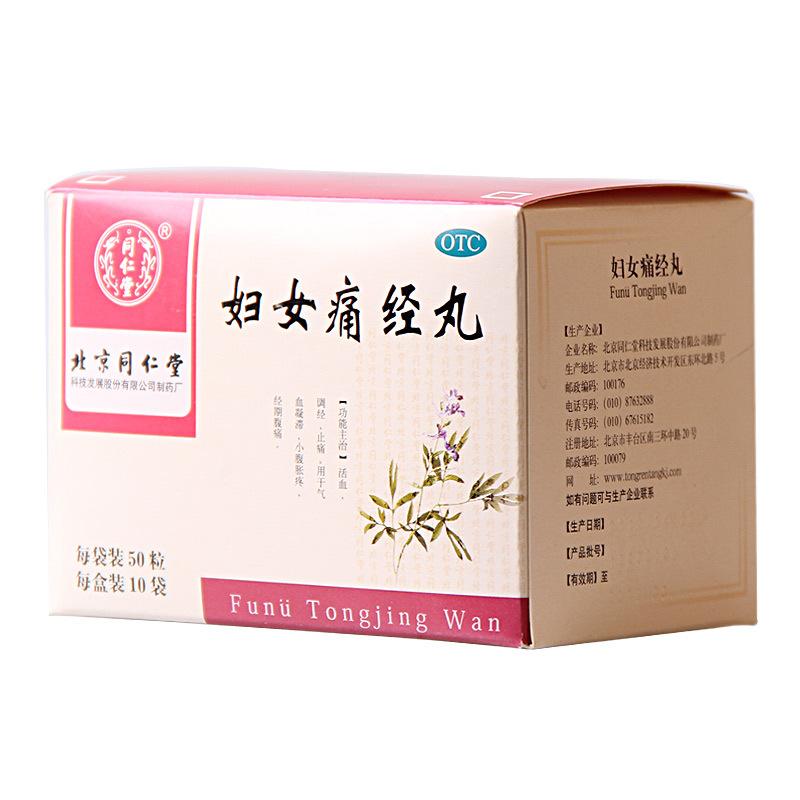 婦女痛經(jīng)丸