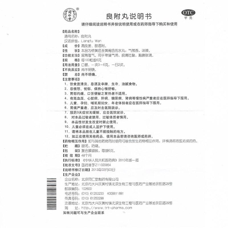 良附丸功效作用廠家