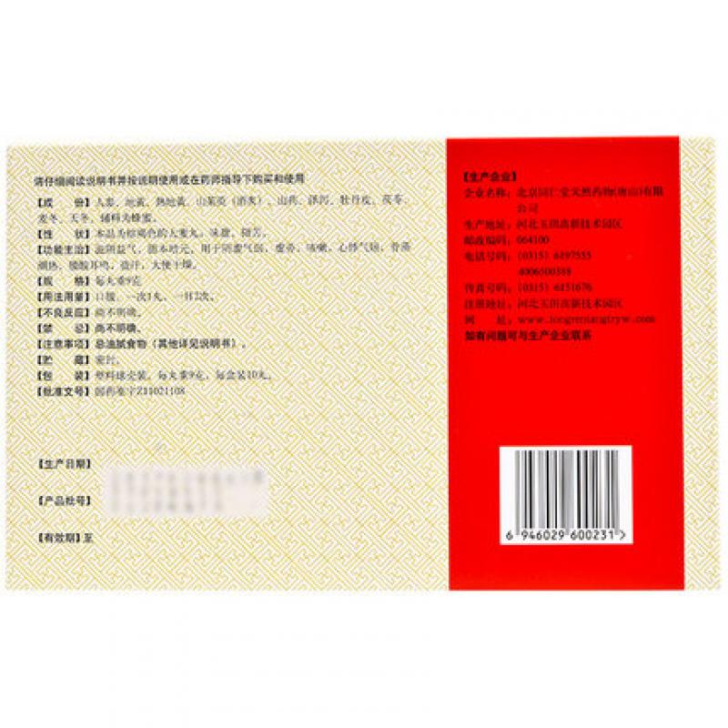 人參固本丸價格
