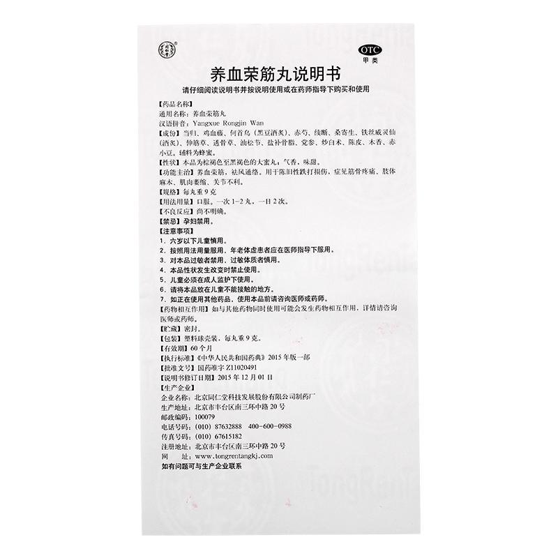 養(yǎng)血榮筋丸功效作用廠家 養(yǎng)血榮筋丸功效作用廠家