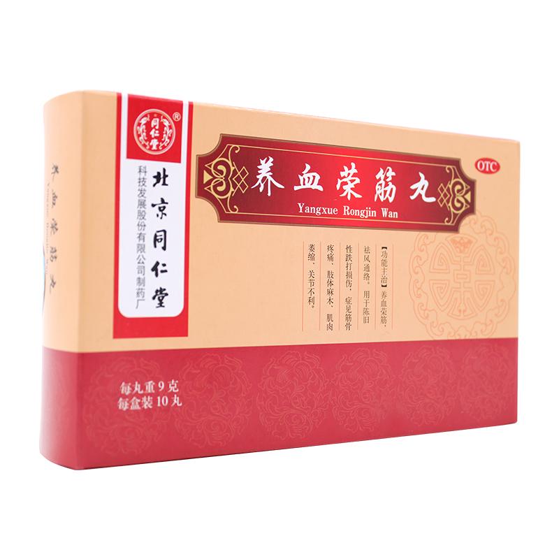 養(yǎng)血榮筋丸價格 養(yǎng)血榮筋丸價格
