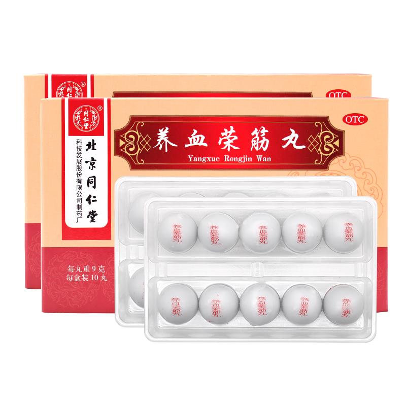 養(yǎng)血榮筋丸 養(yǎng)血榮筋丸