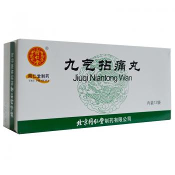 九氣拈痛丸(同仁堂)