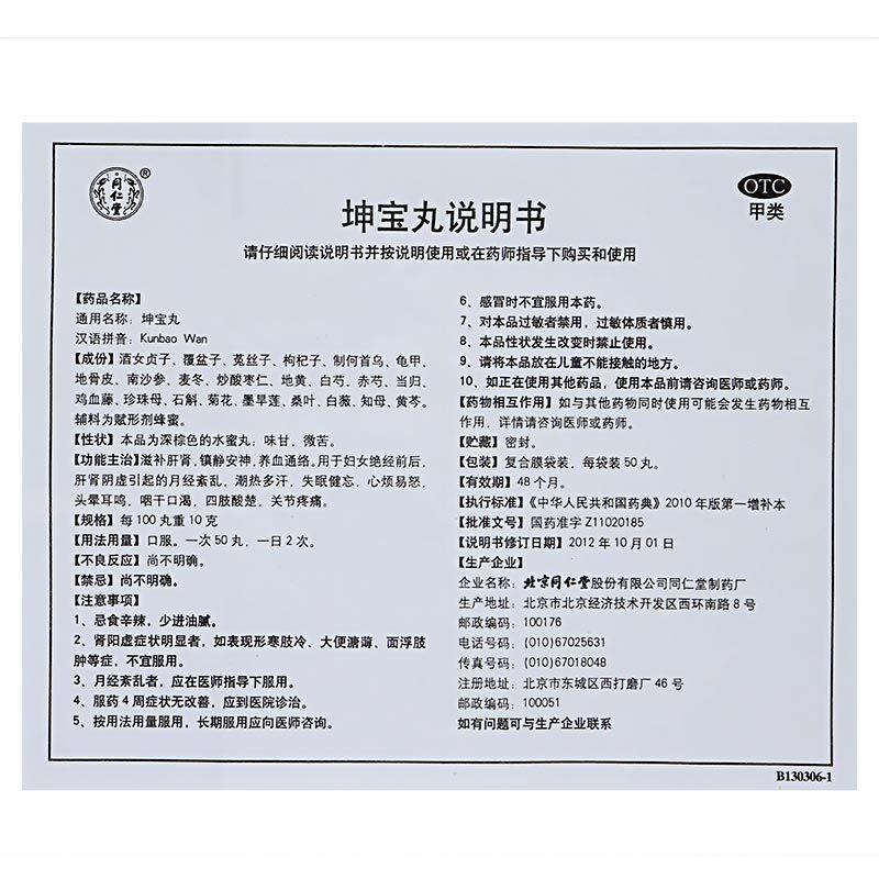 坤寶丸(50s*10袋)